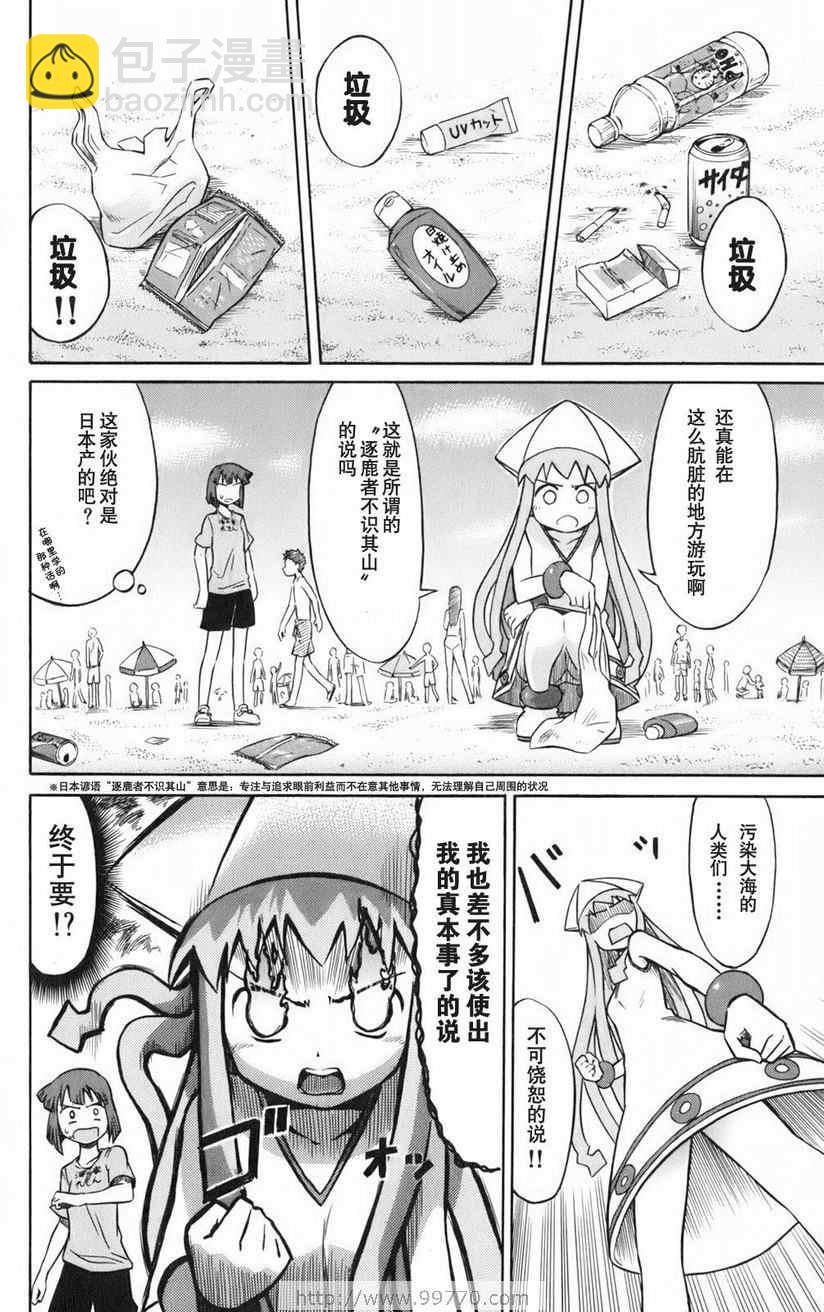 《侵略！乌贼娘》第1卷 第38页