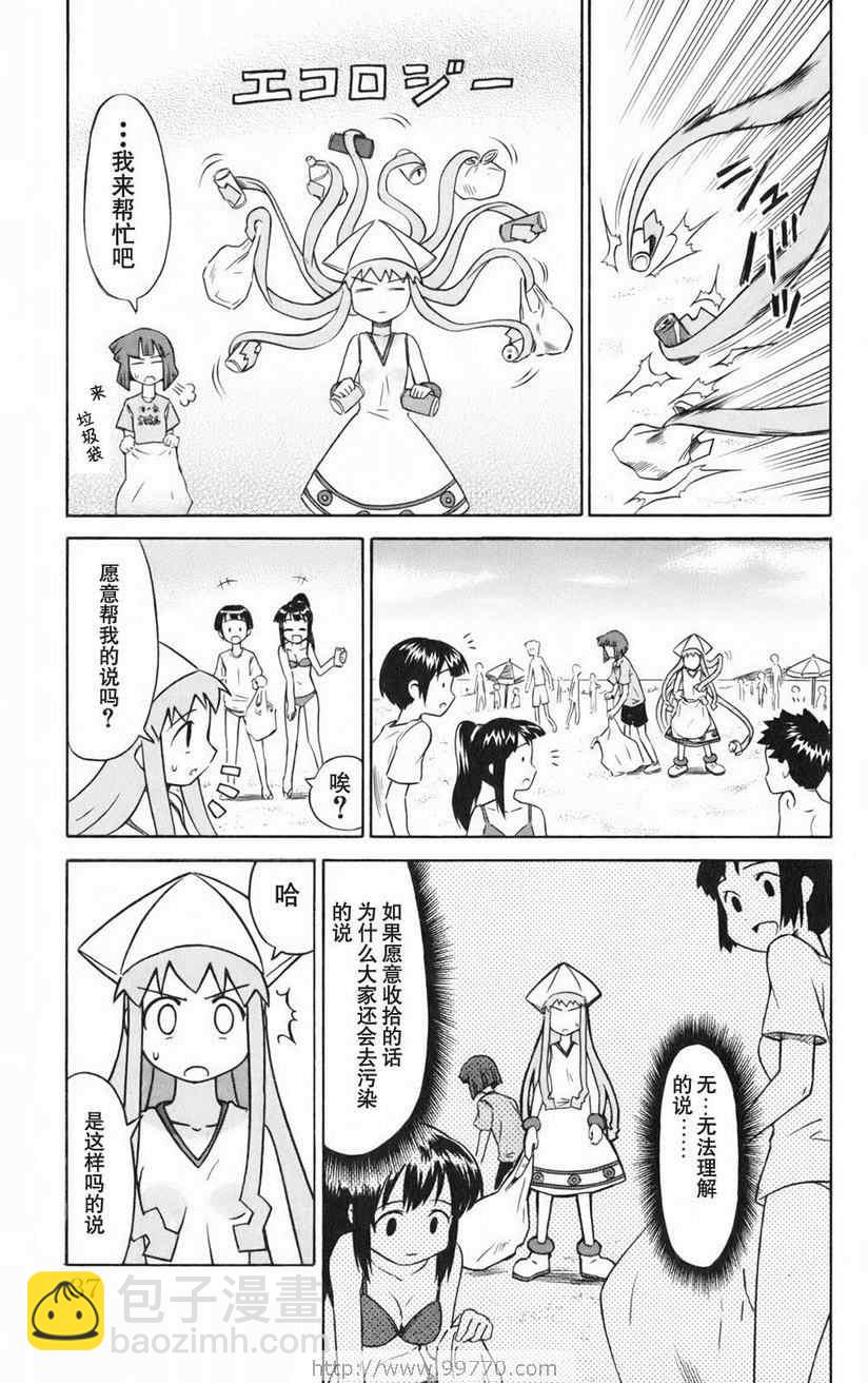 《侵略！乌贼娘》第1卷 第39页