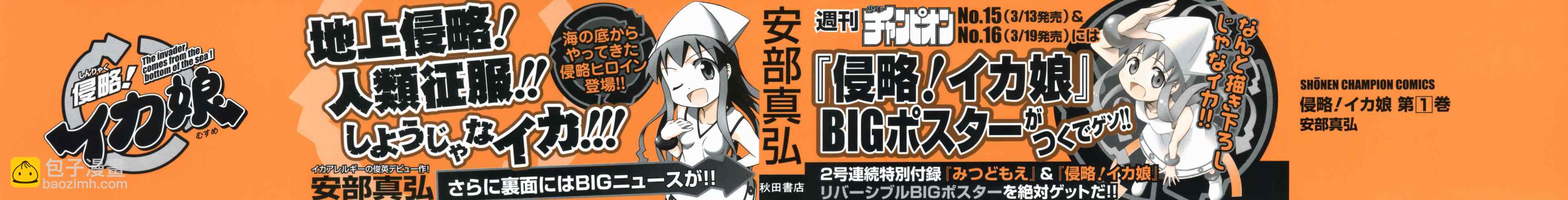 《侵略！乌贼娘》第1卷 第3页