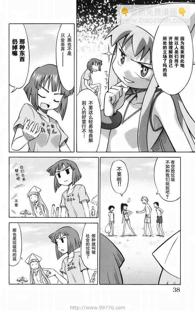 《侵略！乌贼娘》第1卷 第40页