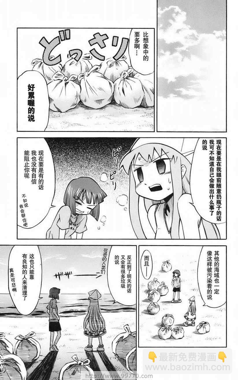 《侵略！乌贼娘》第1卷 第41页