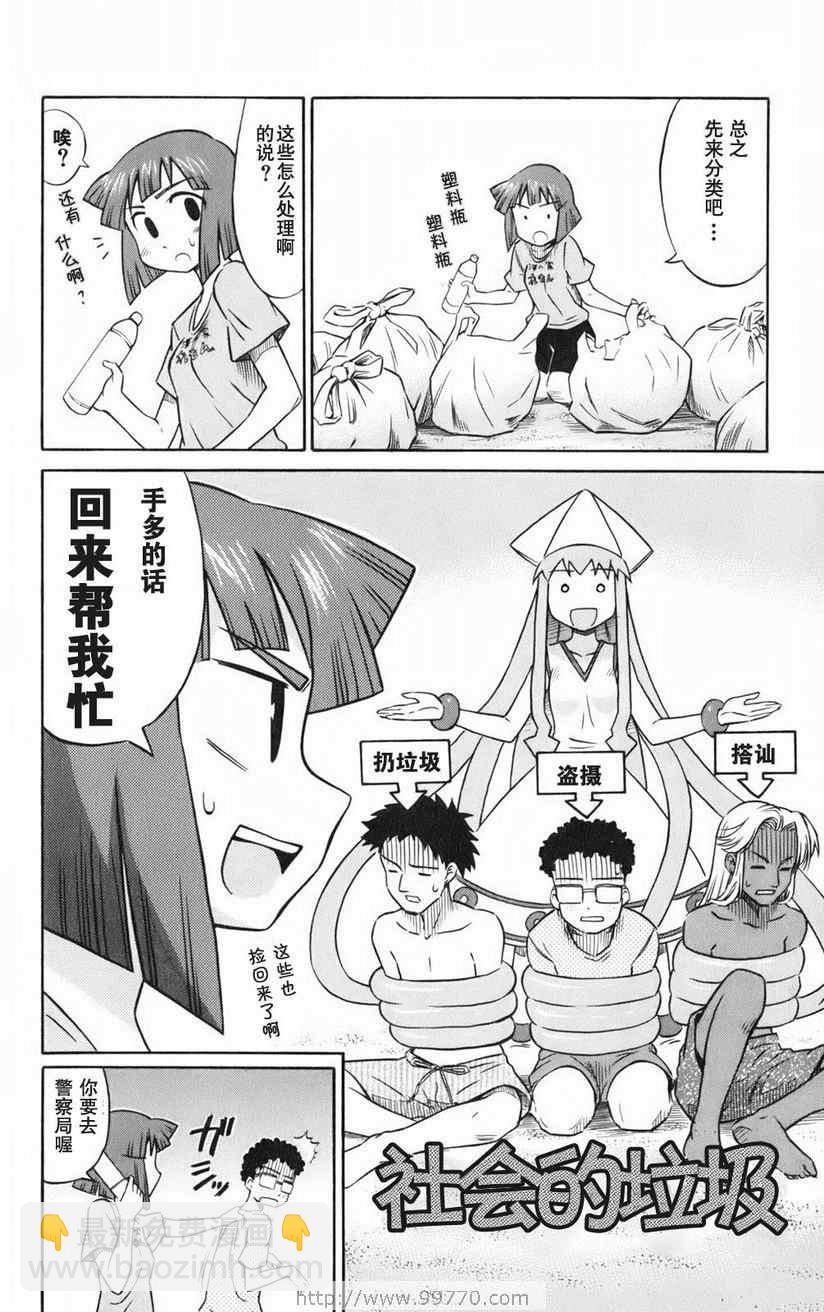 《侵略！乌贼娘》第1卷 第42页