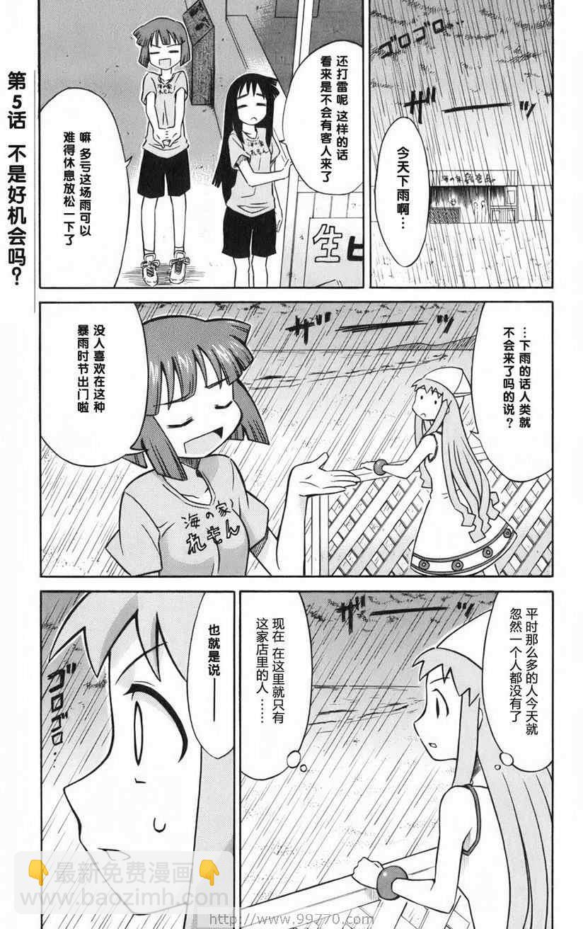 《侵略！乌贼娘》第1卷 第43页
