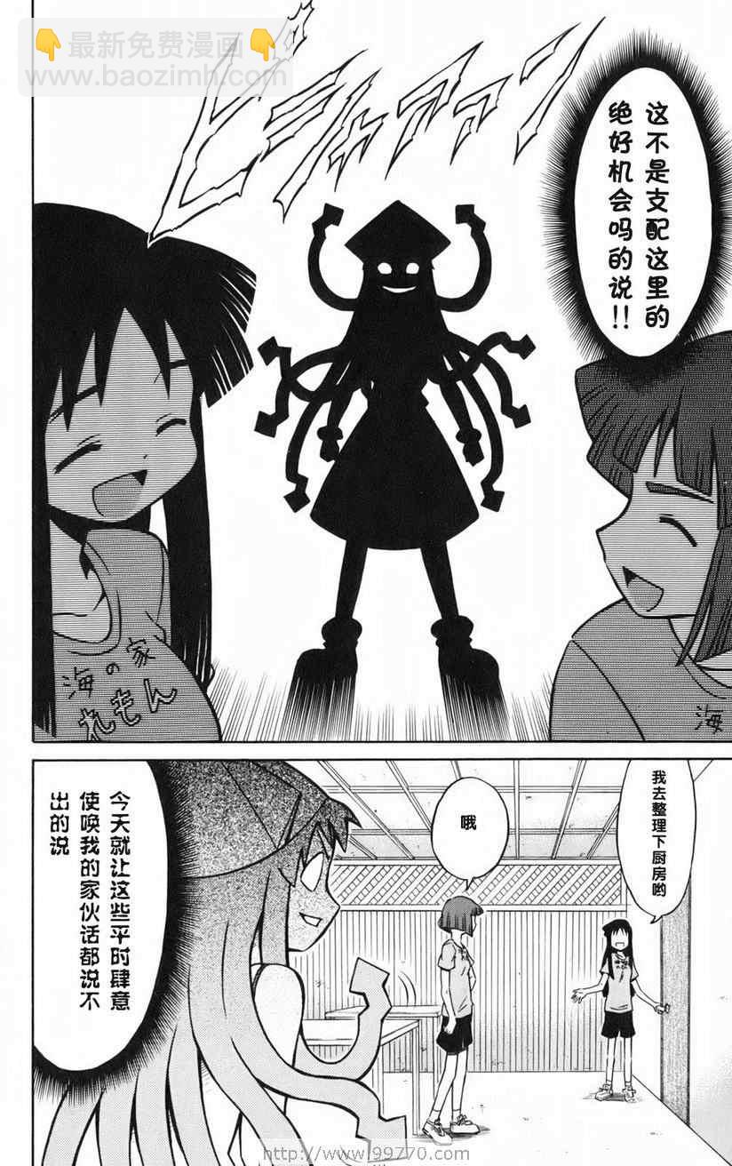 《侵略！乌贼娘》第1卷 第44页