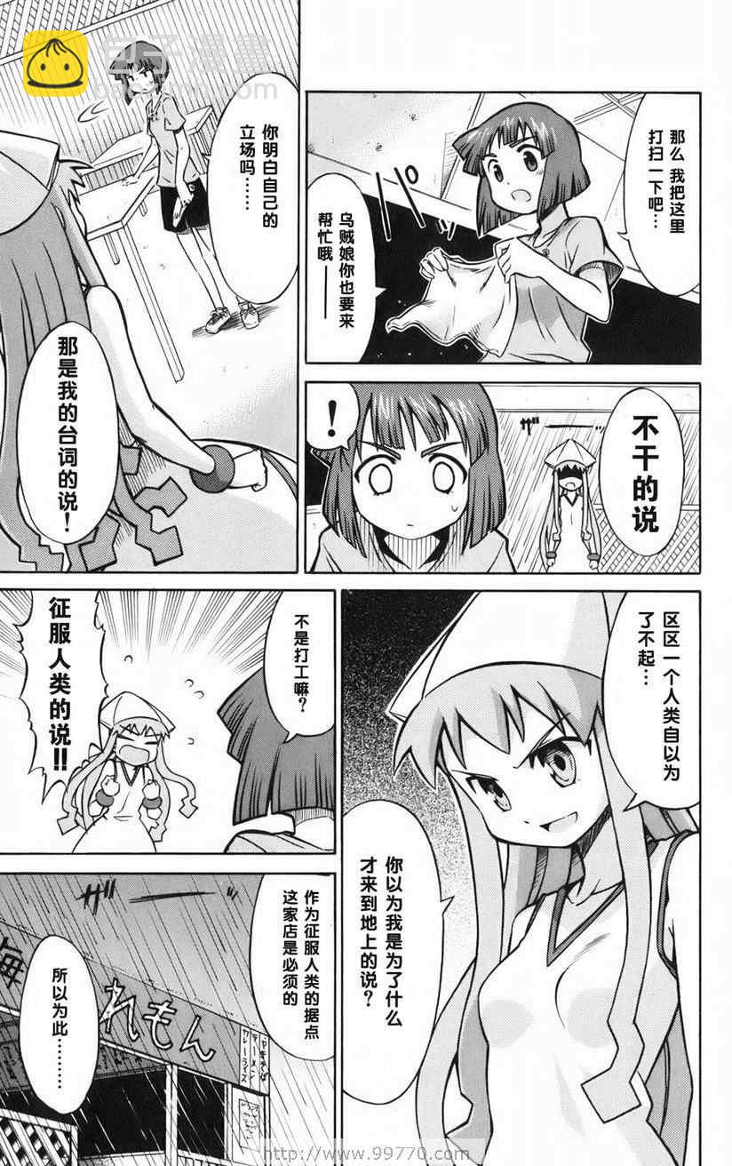 《侵略！乌贼娘》第1卷 第45页