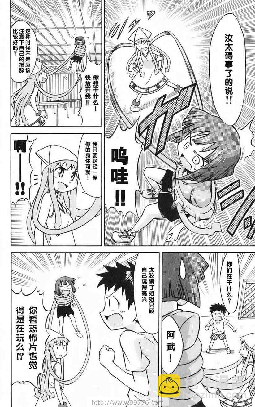 《侵略！乌贼娘》第1卷 第46页