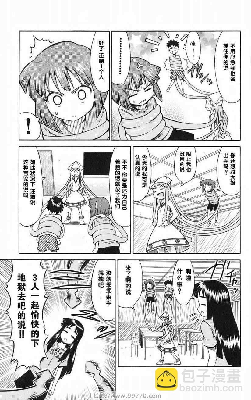 《侵略！乌贼娘》第1卷 第47页