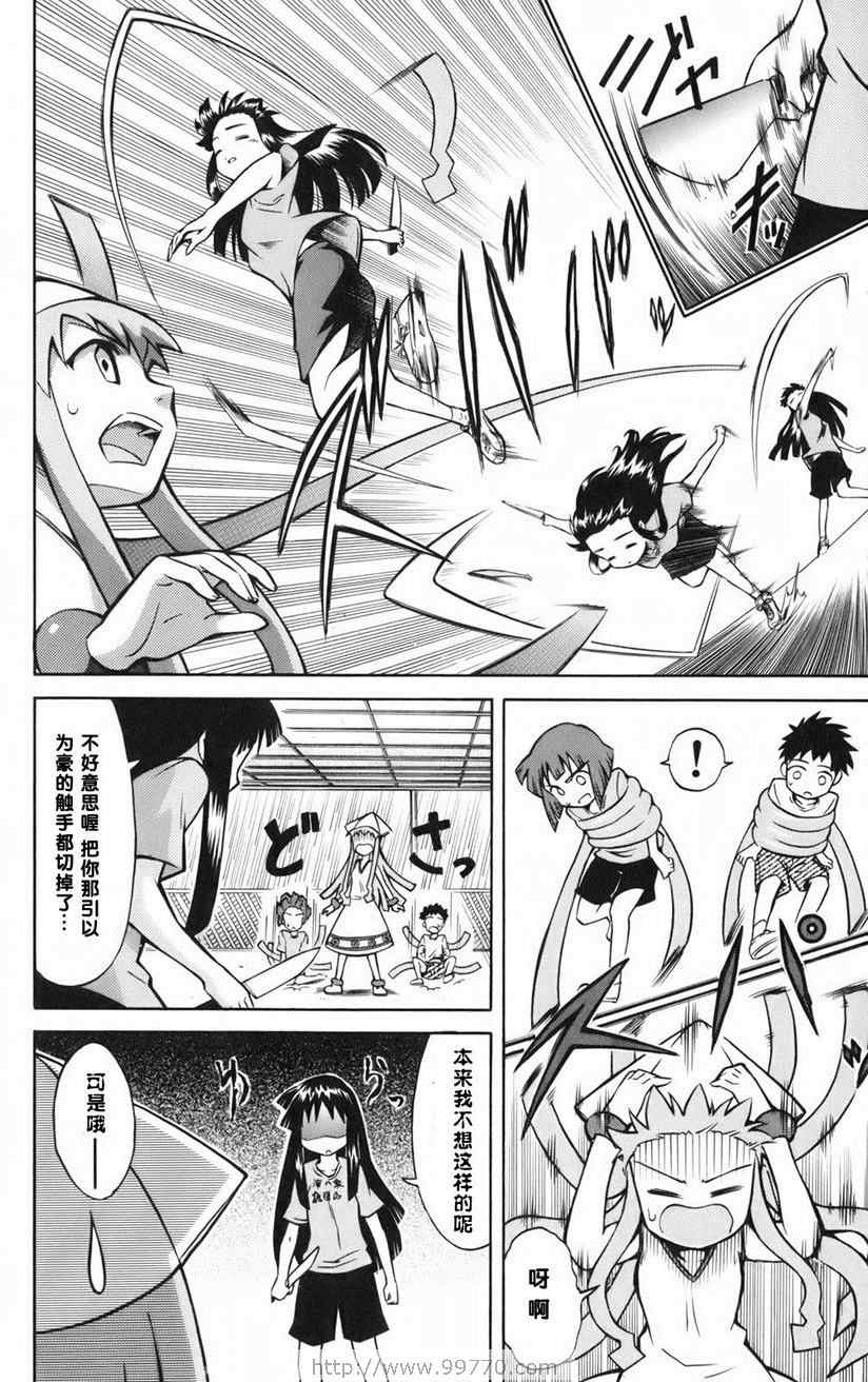 《侵略！乌贼娘》第1卷 第48页