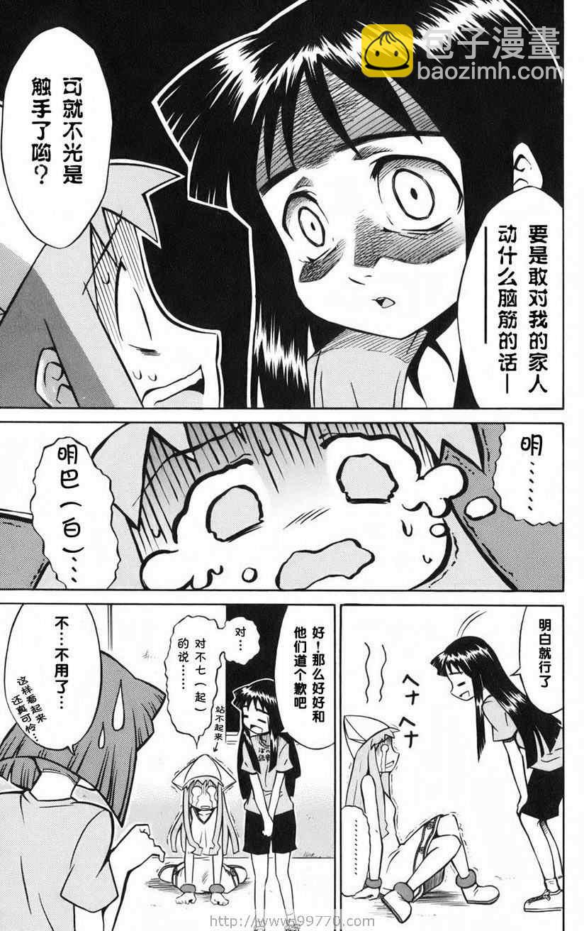 《侵略！乌贼娘》第1卷 第49页