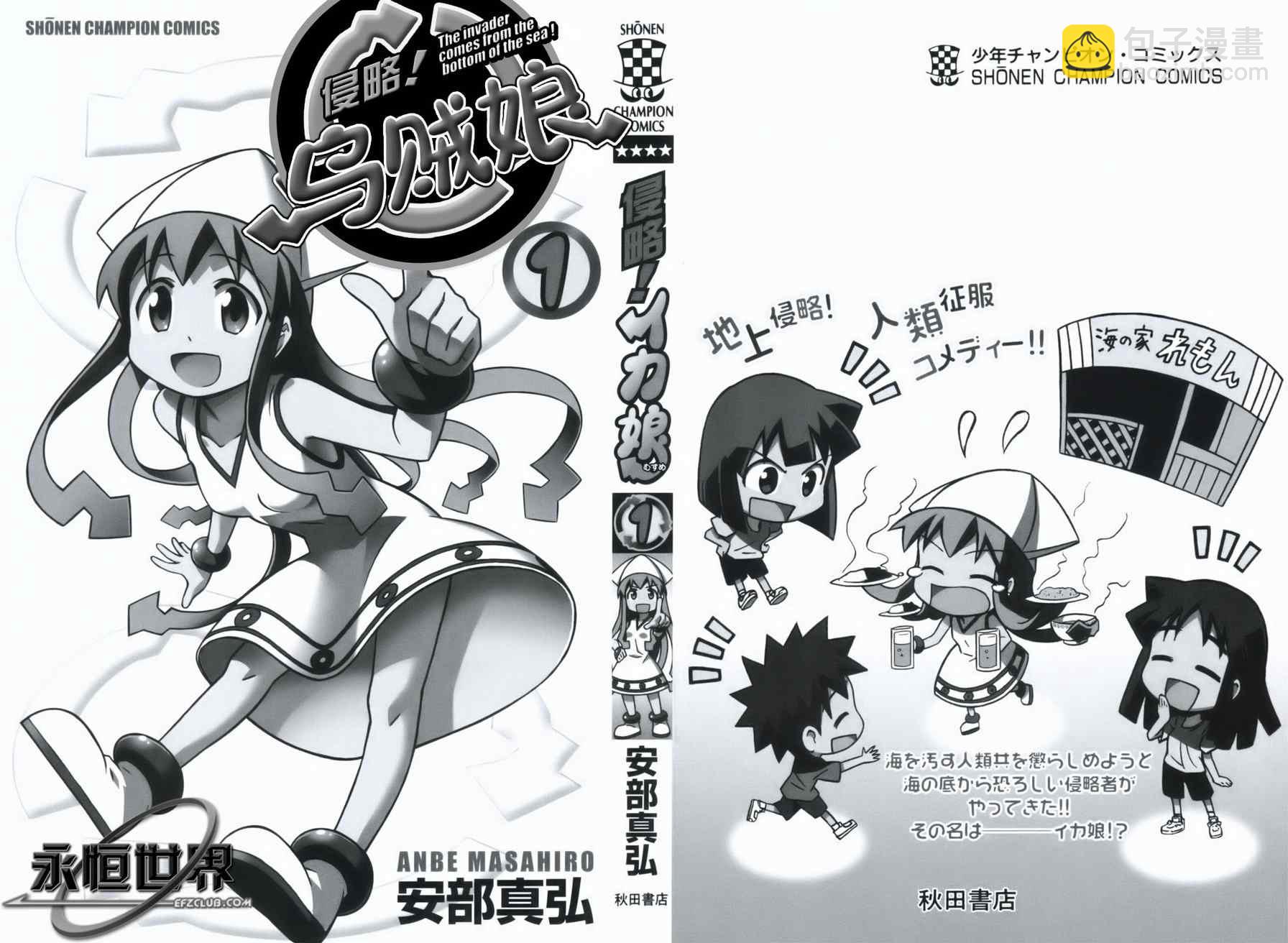 《侵略！乌贼娘》第1卷 第4页