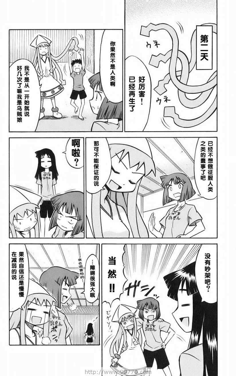 《侵略！乌贼娘》第1卷 第50页