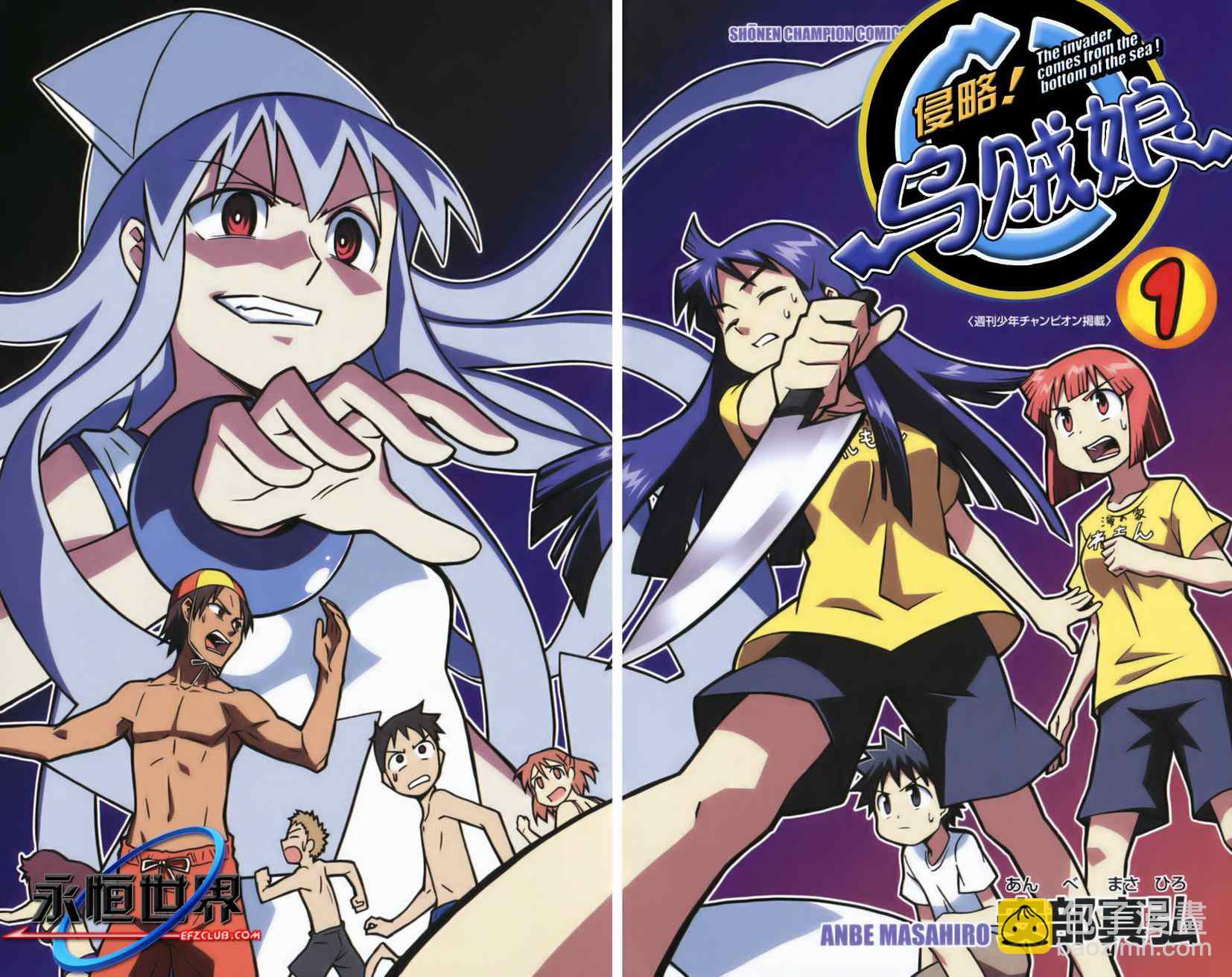 《侵略！乌贼娘》第1卷 第5页