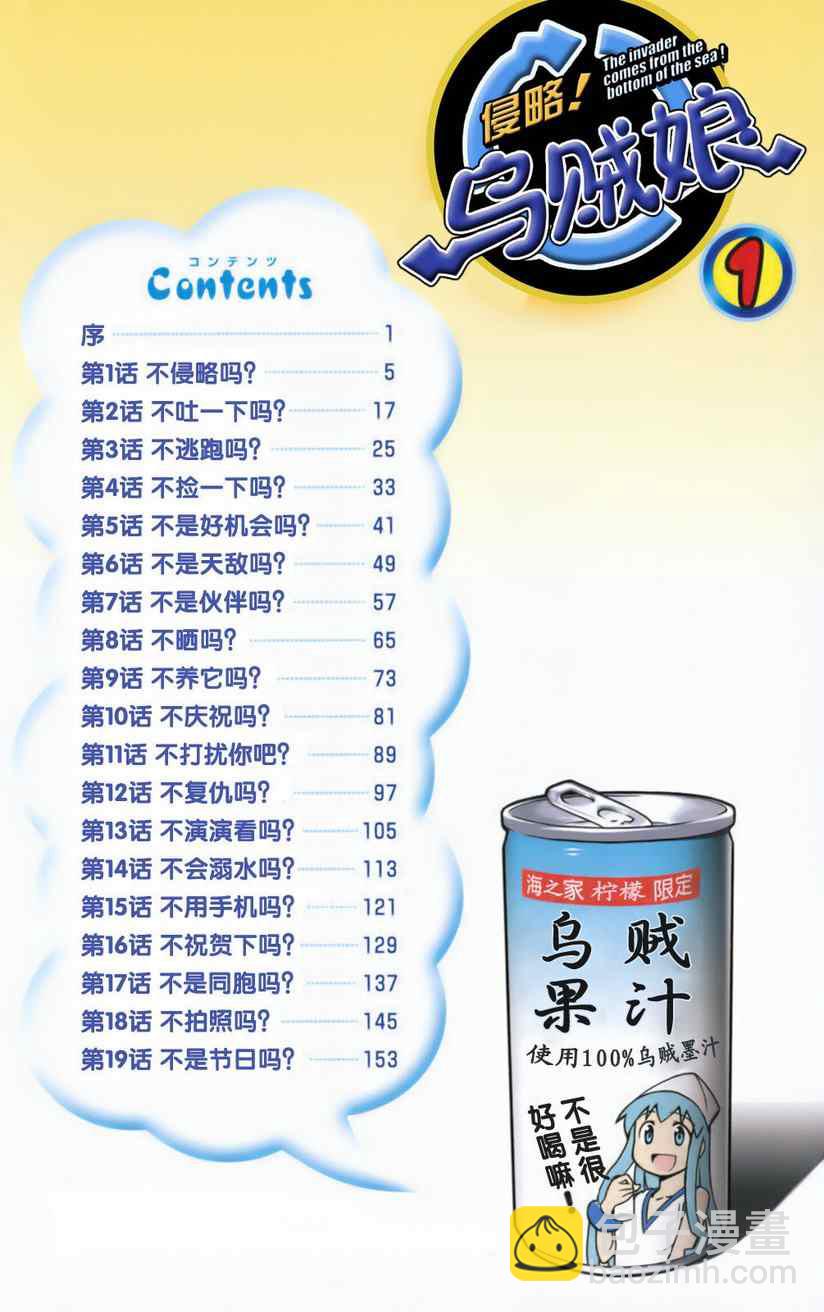 《侵略！乌贼娘》第1卷 第6页