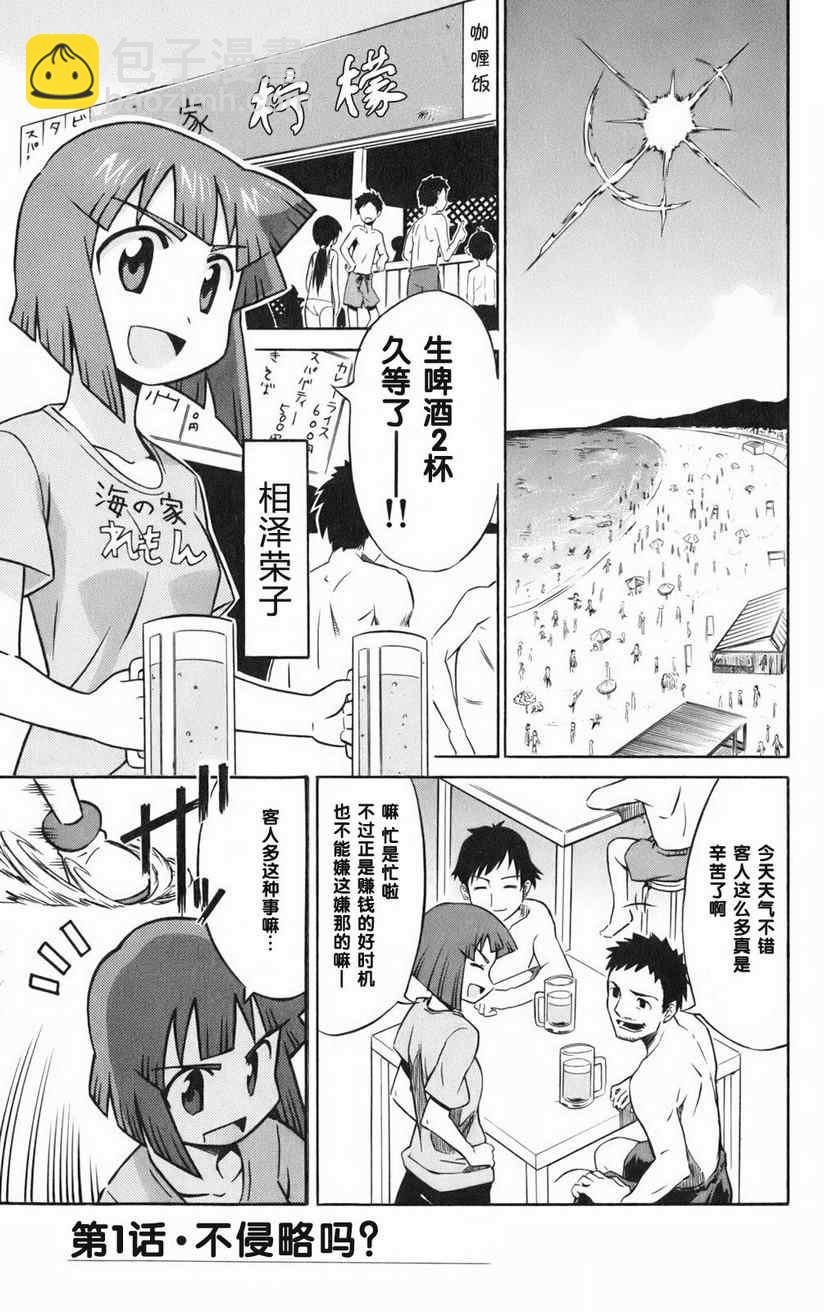 《侵略！乌贼娘》第1卷 第7页