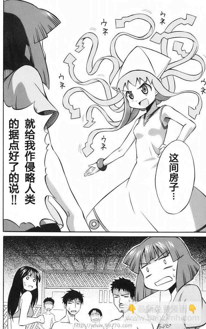 《侵略！乌贼娘》第1卷 第8页