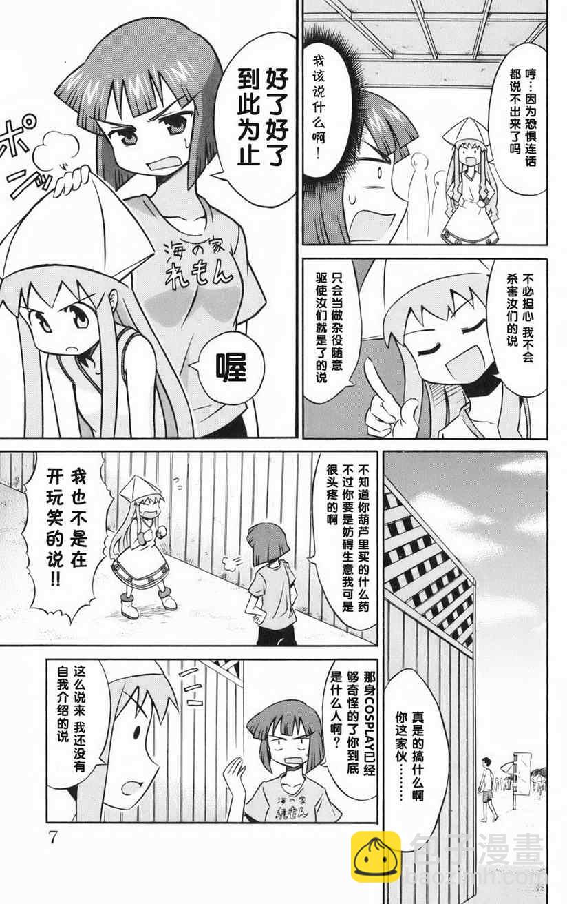《侵略！乌贼娘》第1卷 第9页