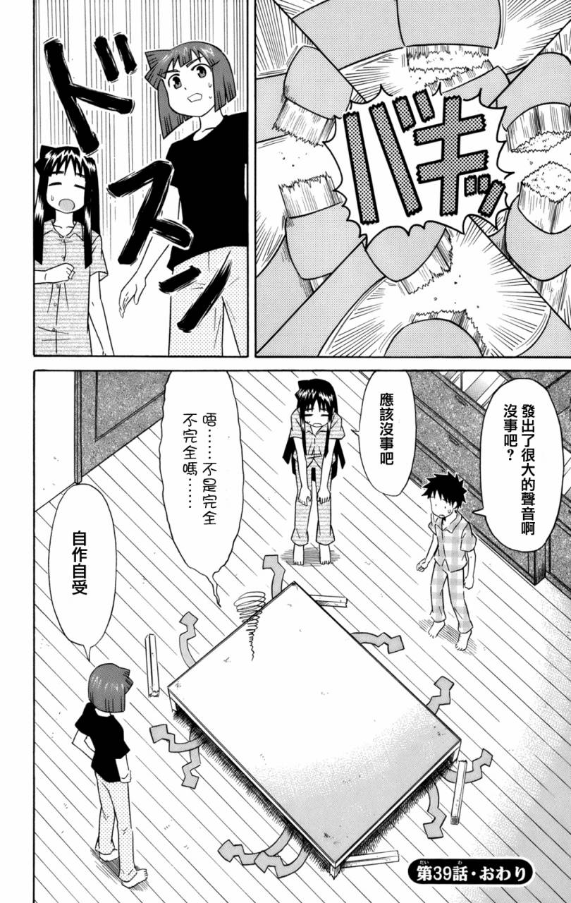 《侵略！乌贼娘》第3卷 第10页