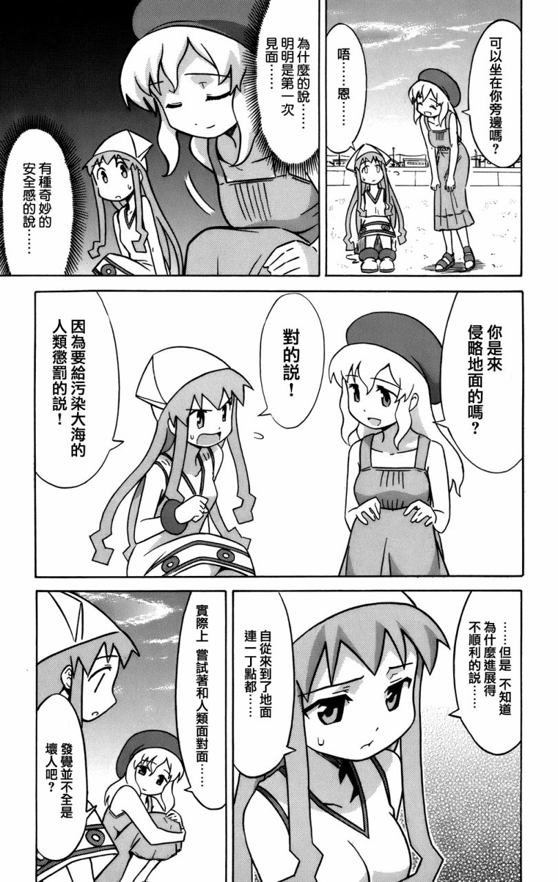 《侵略！乌贼娘》第3卷 第13页