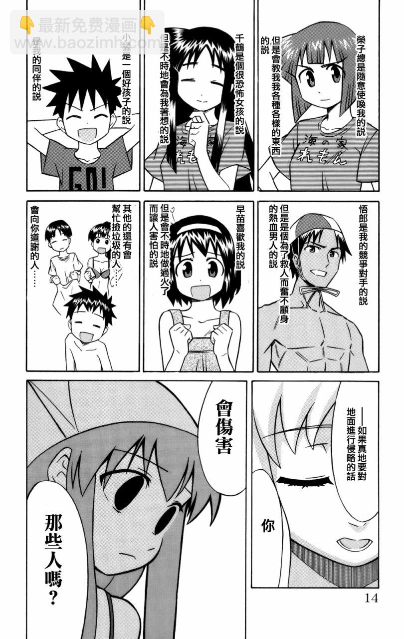 《侵略！乌贼娘》第3卷 第14页