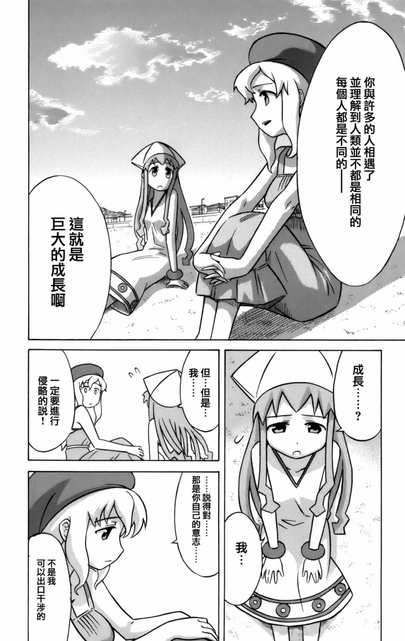 《侵略！乌贼娘》第3卷 第16页