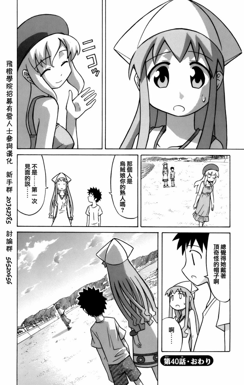 《侵略！乌贼娘》第3卷 第18页