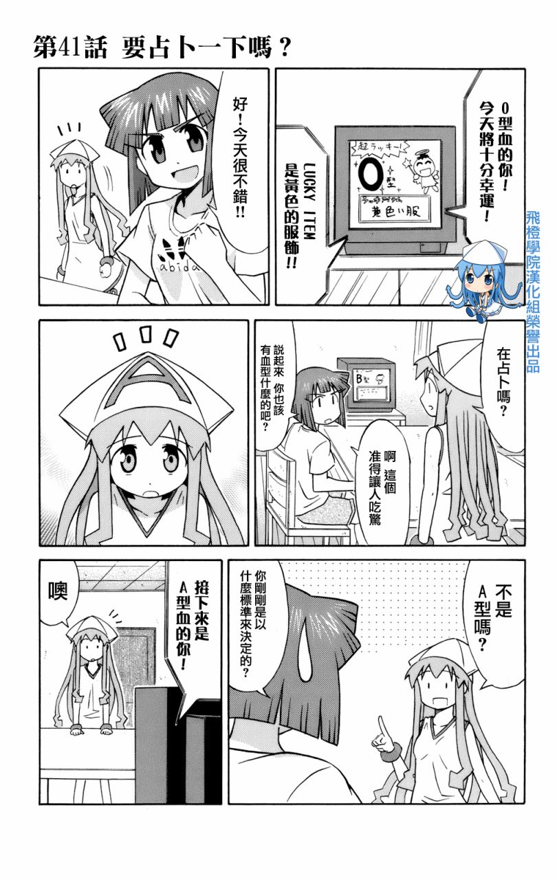 《侵略！乌贼娘》第3卷 第19页
