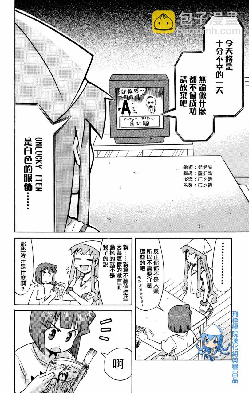 《侵略！乌贼娘》第3卷 第20页