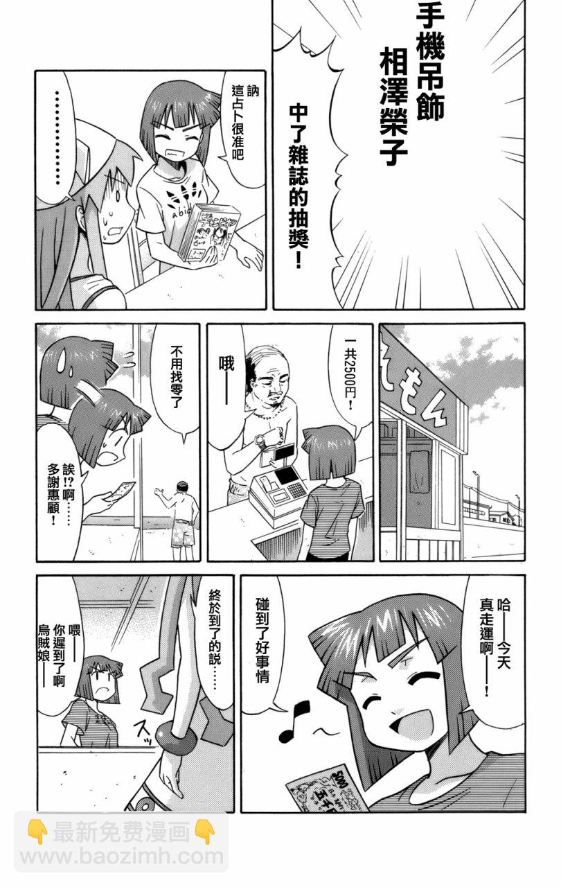 《侵略！乌贼娘》第3卷 第21页