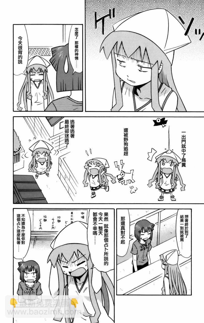 《侵略！乌贼娘》第3卷 第22页