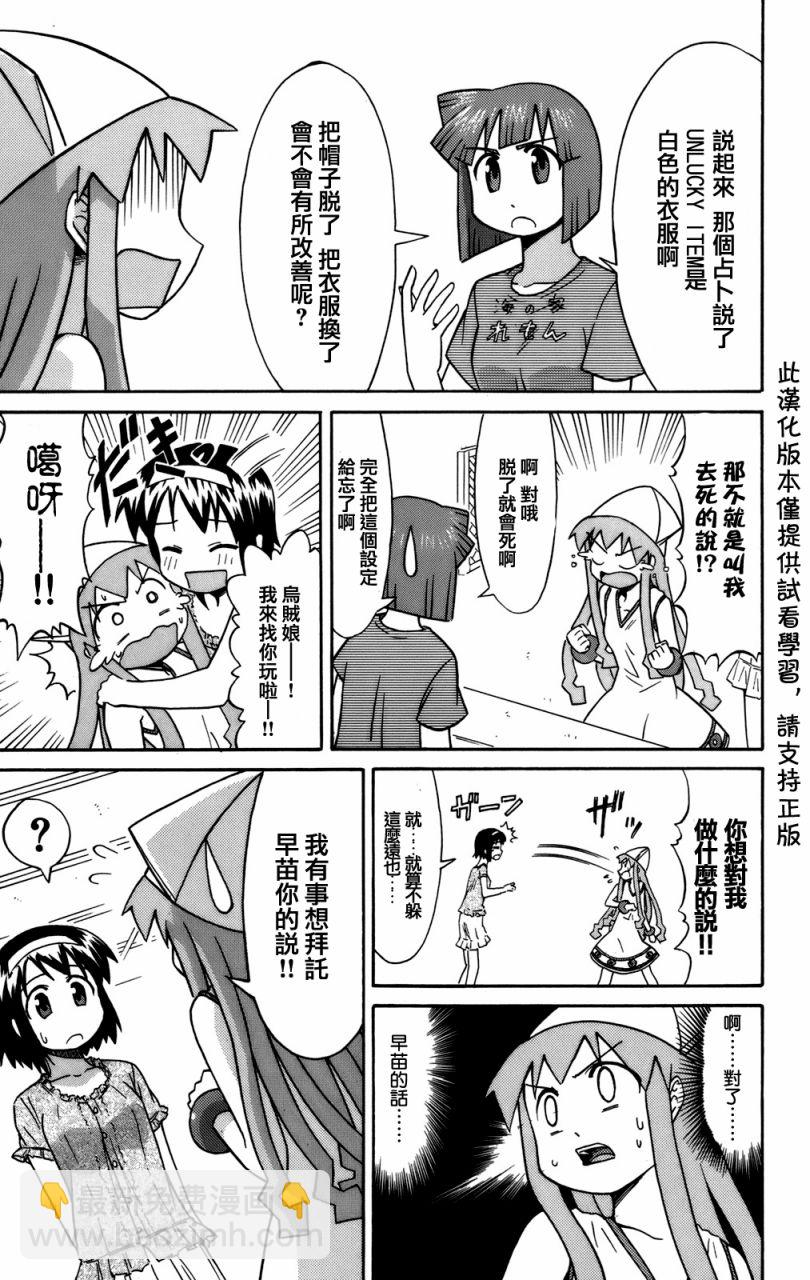 《侵略！乌贼娘》第3卷 第23页