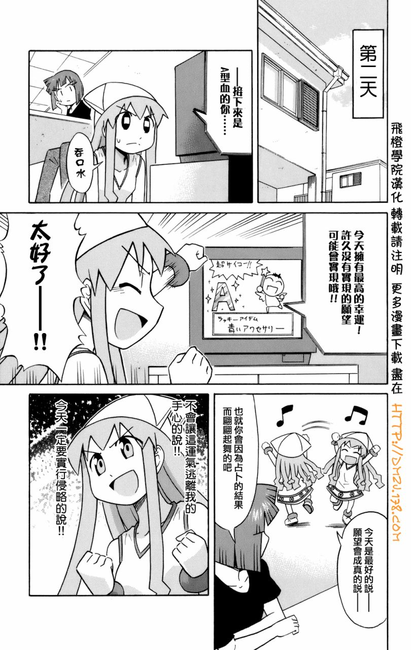 《侵略！乌贼娘》第3卷 第25页
