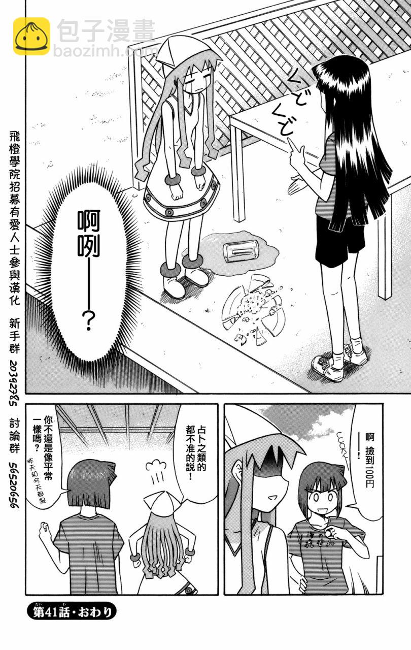 《侵略！乌贼娘》第3卷 第26页