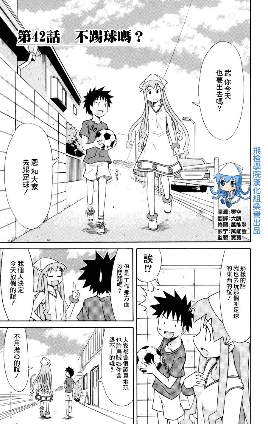 《侵略！乌贼娘》第3卷 第27页