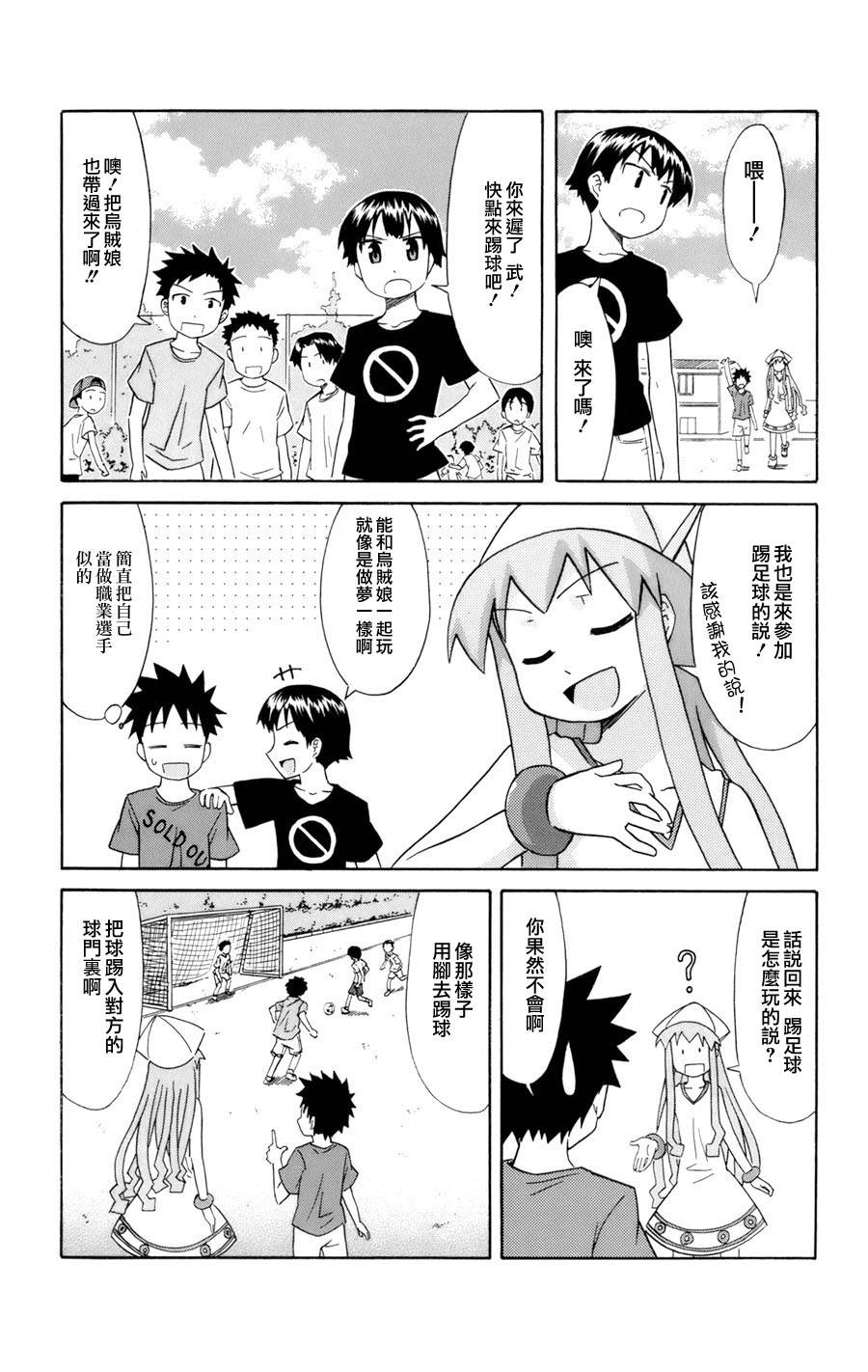 《侵略！乌贼娘》第3卷 第28页