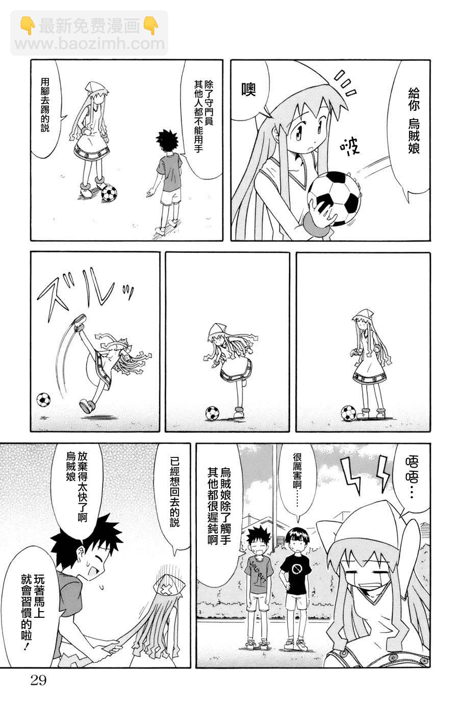 《侵略！乌贼娘》第3卷 第29页