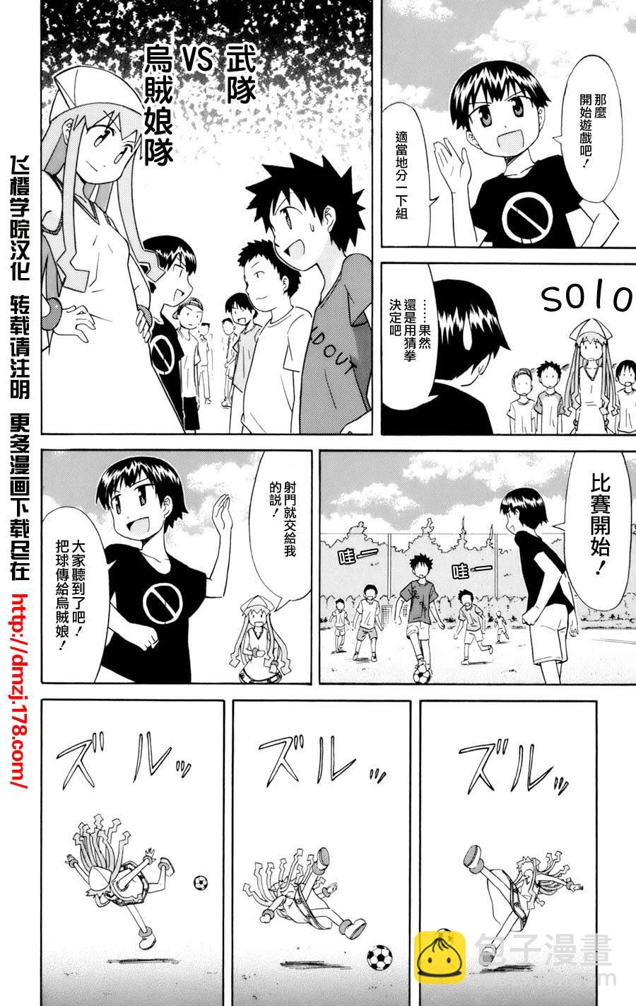 《侵略！乌贼娘》第3卷 第30页