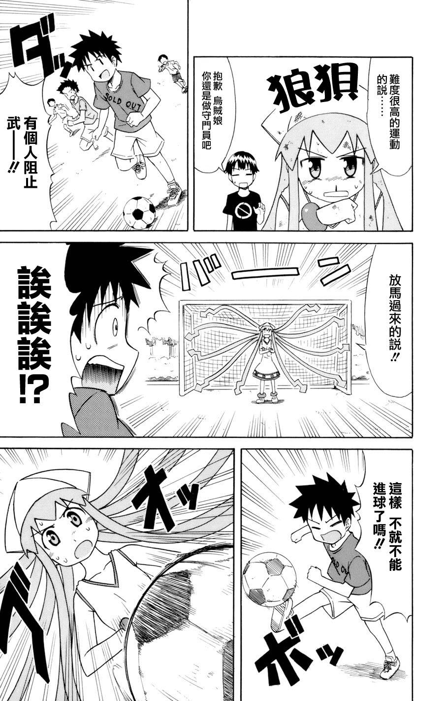 《侵略！乌贼娘》第3卷 第31页