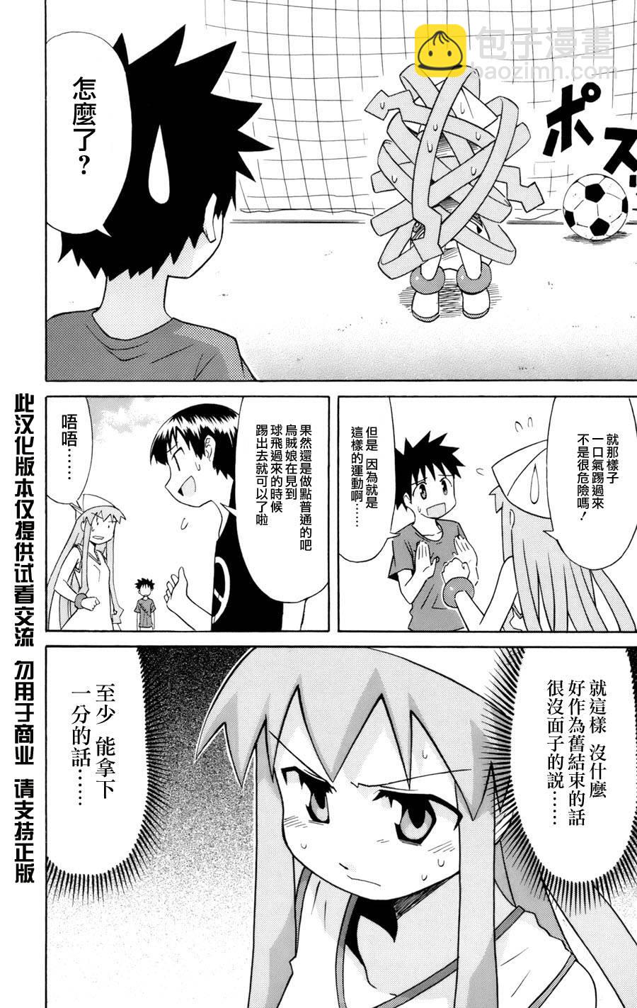 《侵略！乌贼娘》第3卷 第32页