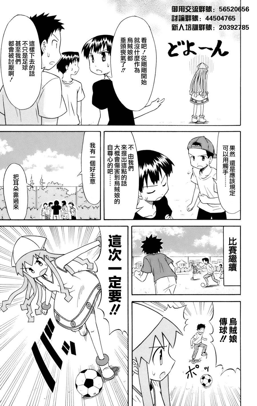 《侵略！乌贼娘》第3卷 第33页