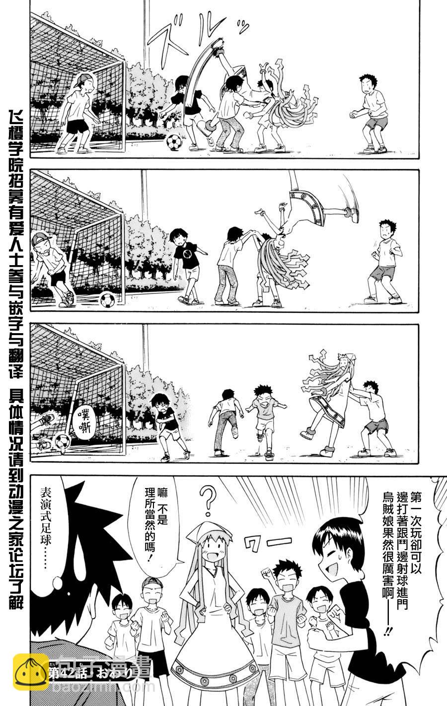《侵略！乌贼娘》第3卷 第34页