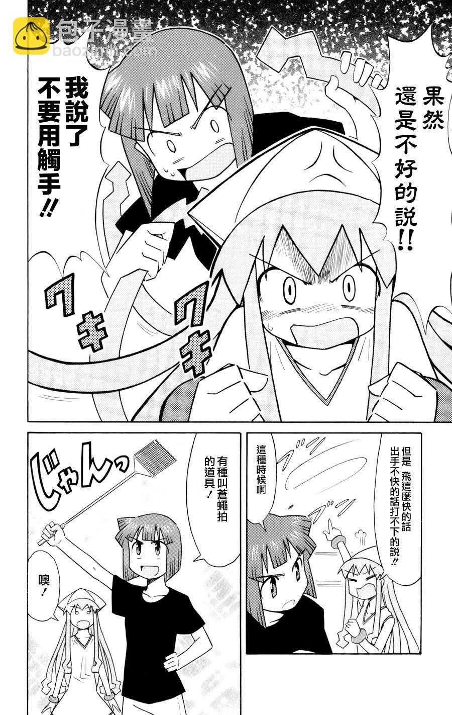 《侵略！乌贼娘》第3卷 第36页