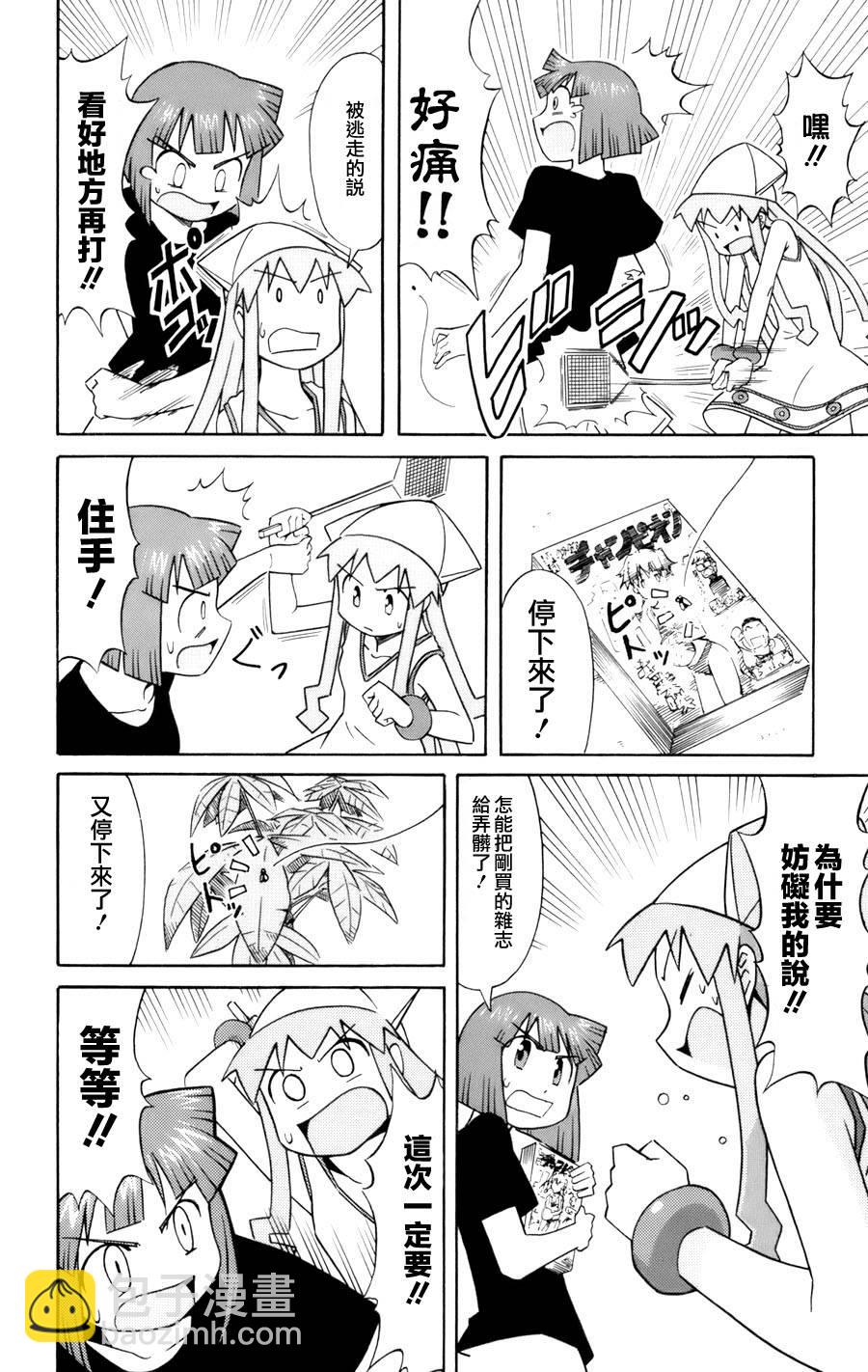 《侵略！乌贼娘》第3卷 第38页
