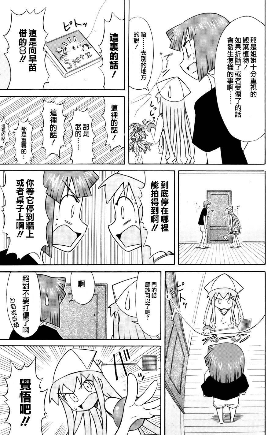 《侵略！乌贼娘》第3卷 第39页