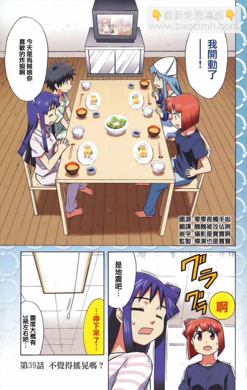 《侵略！乌贼娘》第3卷 第3页