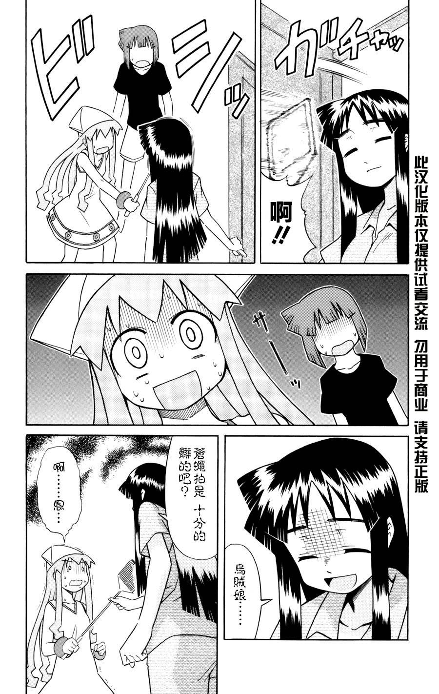 《侵略！乌贼娘》第3卷 第40页