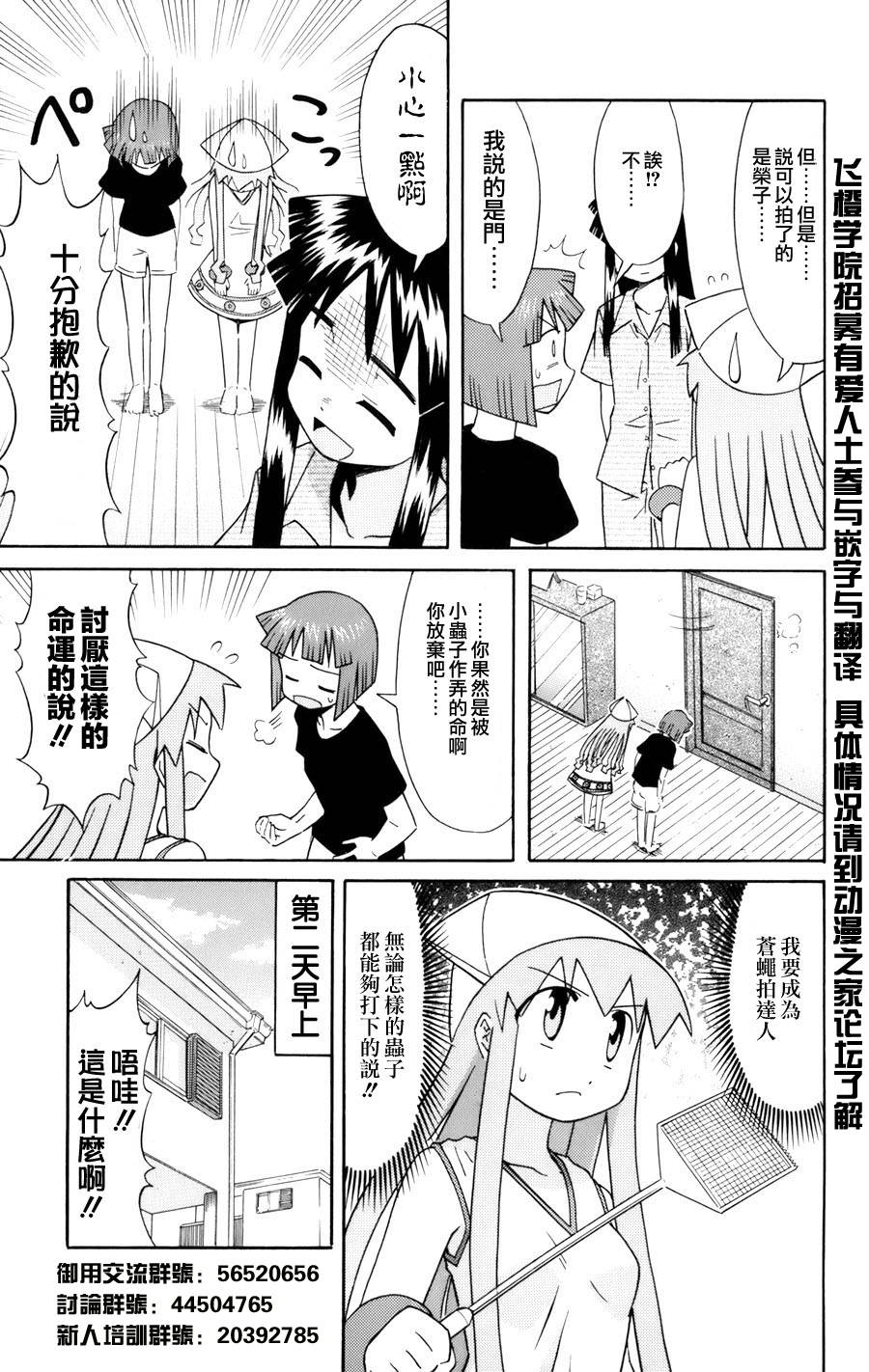《侵略！乌贼娘》第3卷 第41页