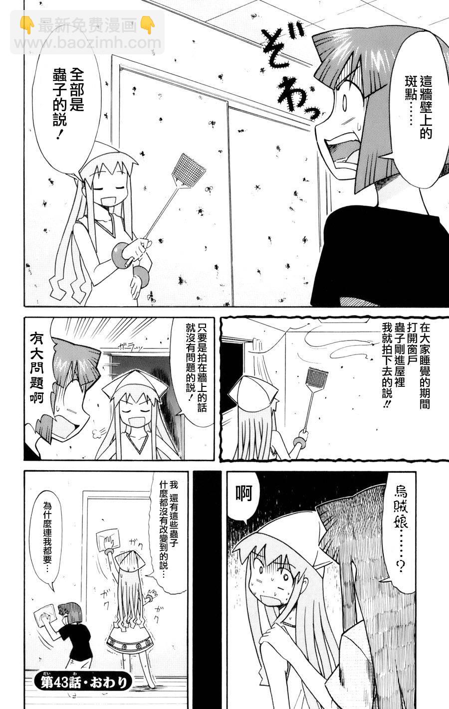 《侵略！乌贼娘》第3卷 第42页