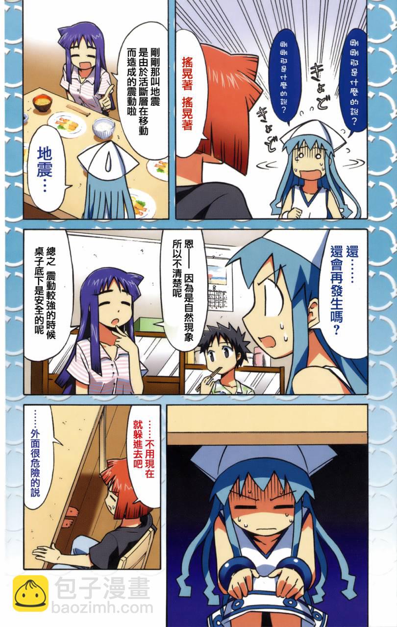 《侵略！乌贼娘》第3卷 第4页