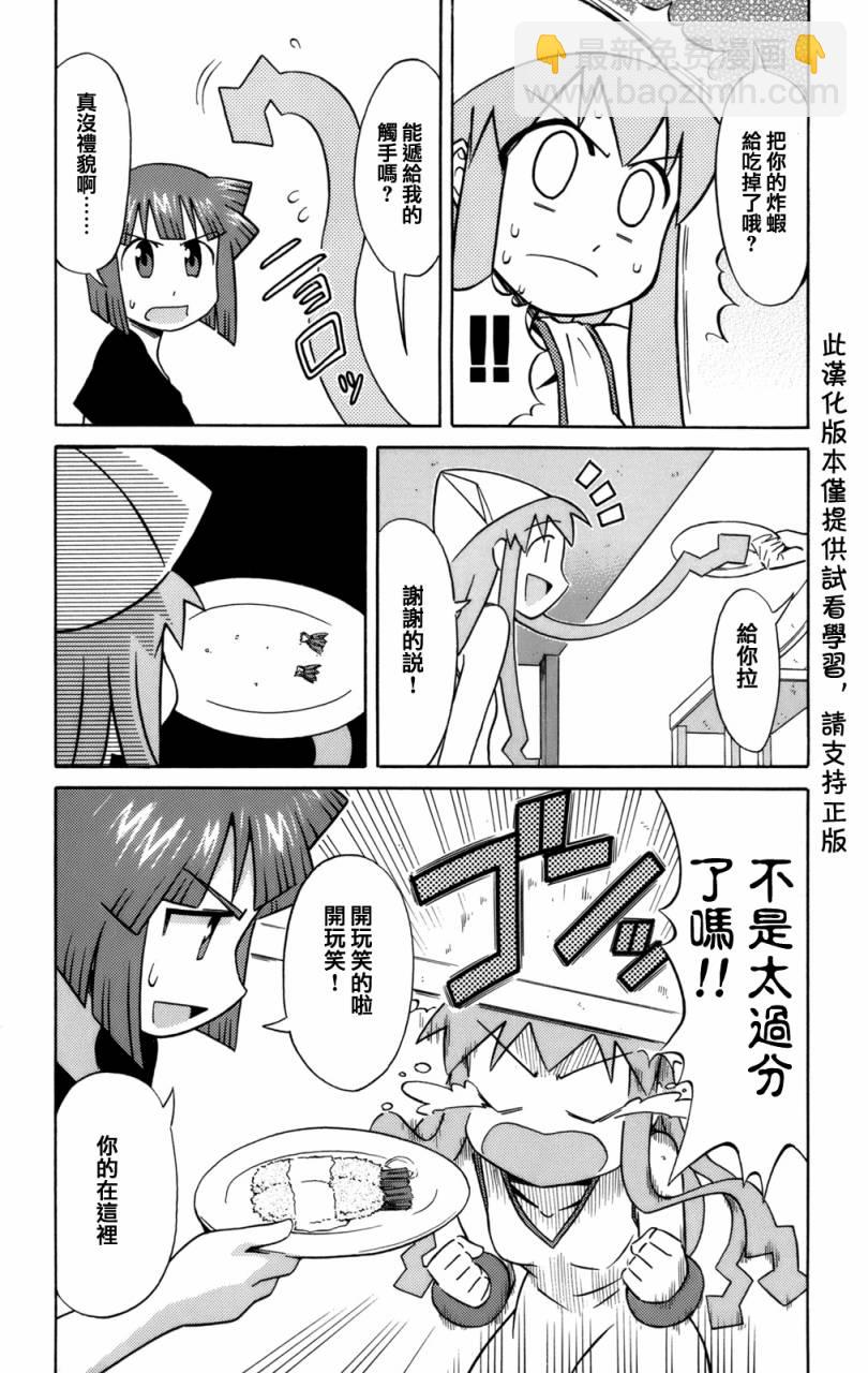 《侵略！乌贼娘》第3卷 第5页