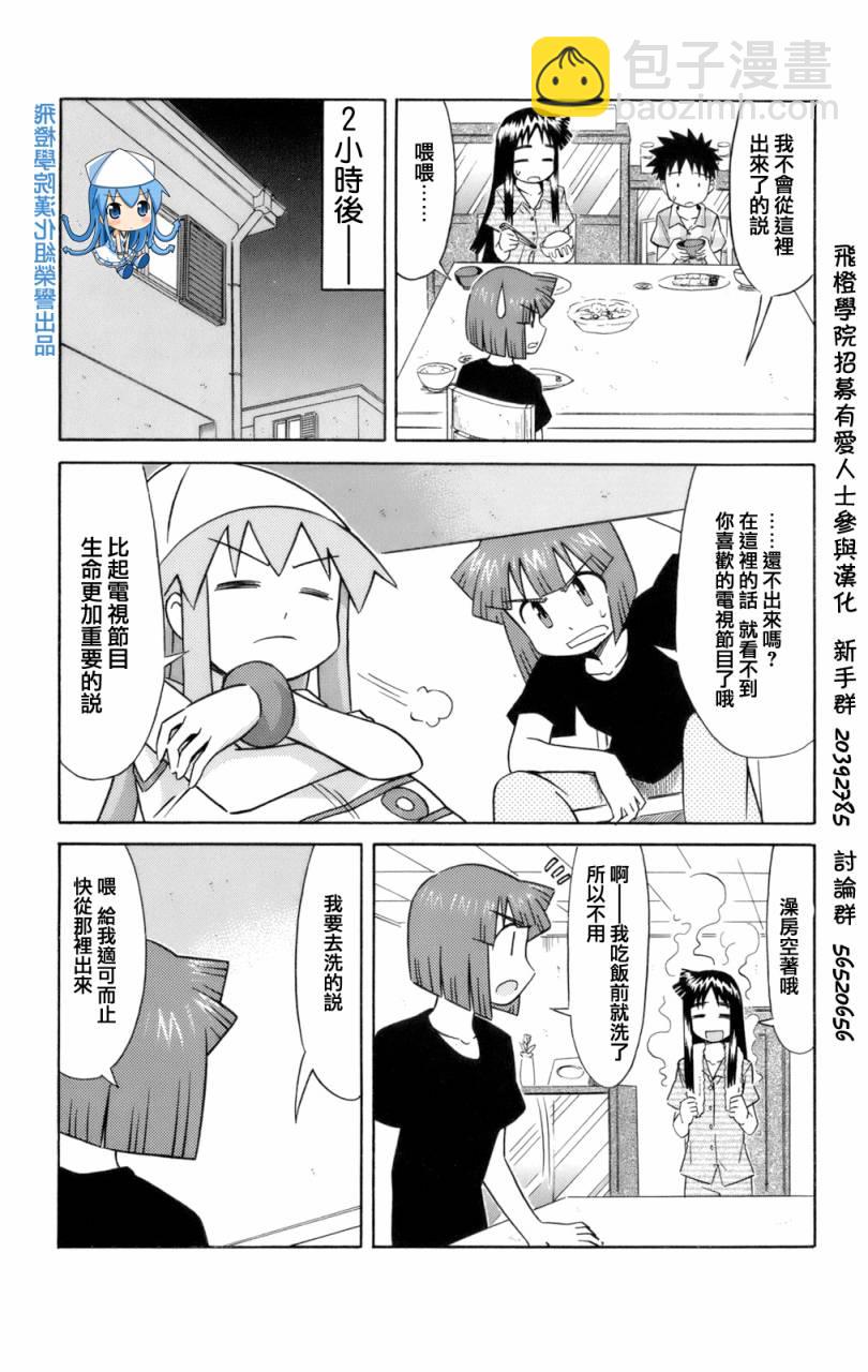 《侵略！乌贼娘》第3卷 第7页